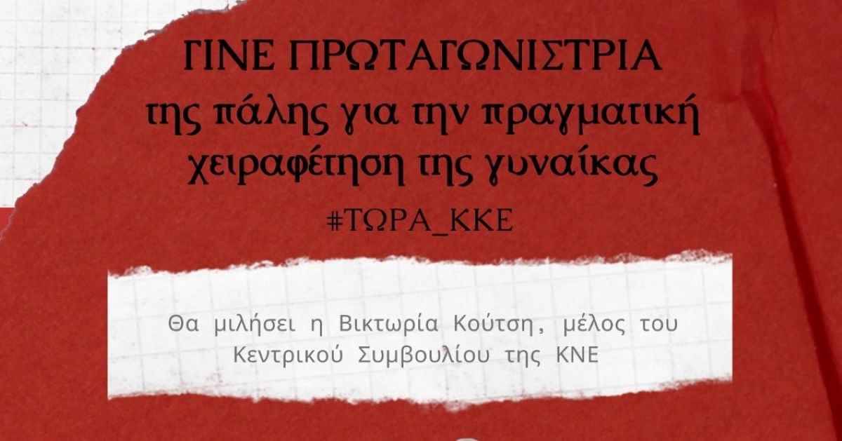 Εκδήλωση ΚΝΕ 1