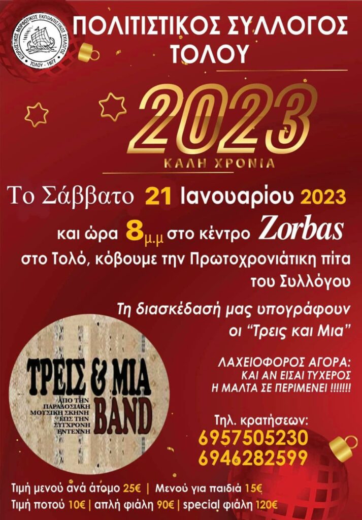 Εκδήλωση Πολιτιστικός Σύλλογος Τολού 1