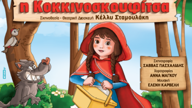 Κοκκινοσκουφίτσα