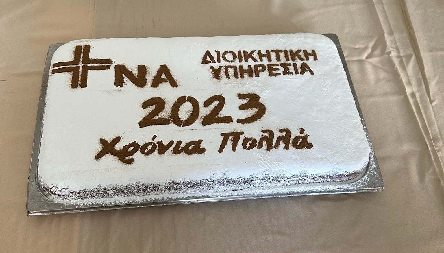 Κοπή πίτας Ν.Μ. Άργους