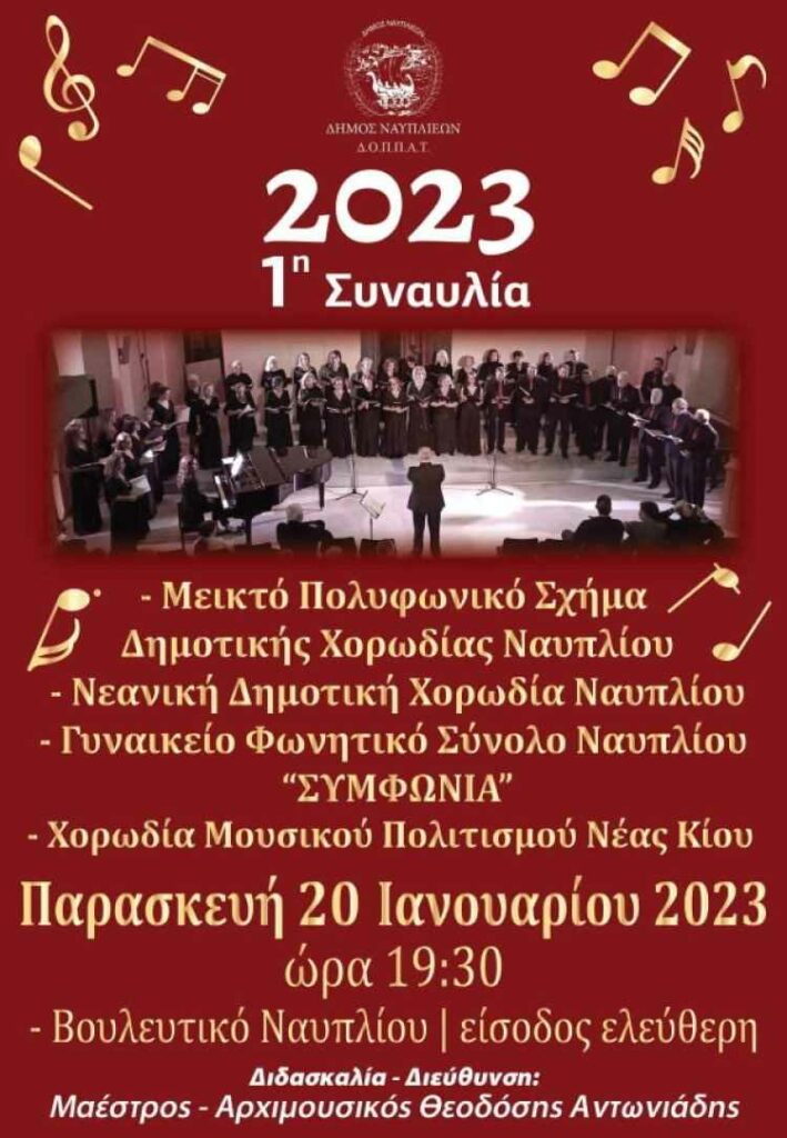 Συναυλία 2023 Δήμος Ναυπλιέων