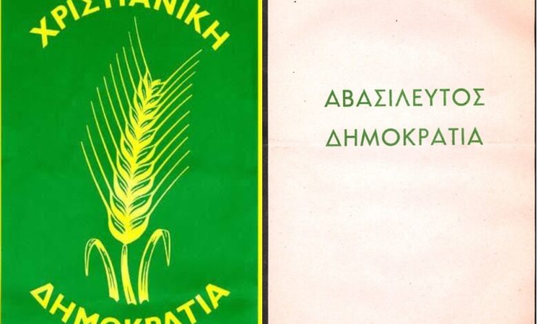 Χριστιανική Δημοκρατία