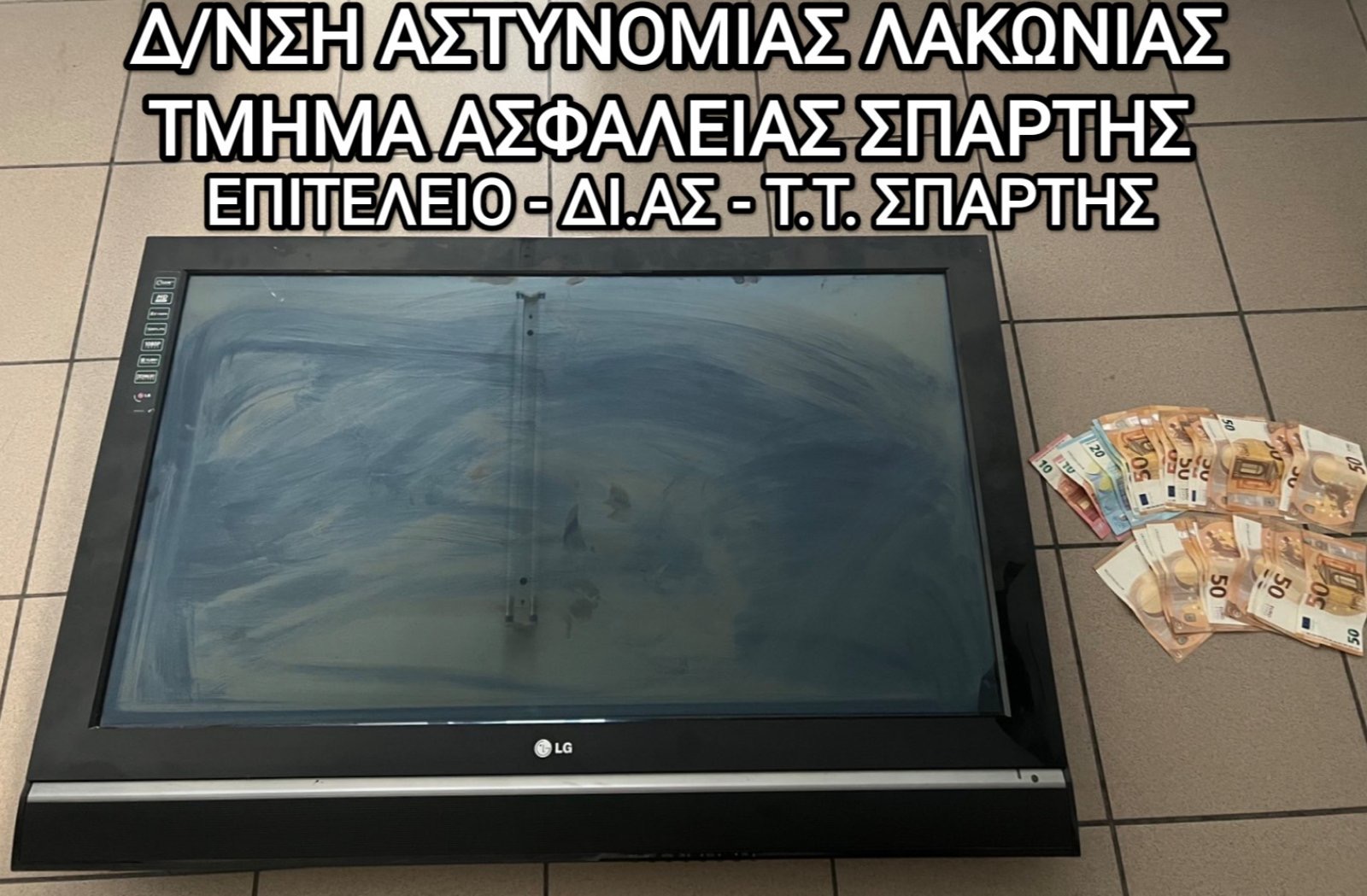 Λακωνία σύλληψη