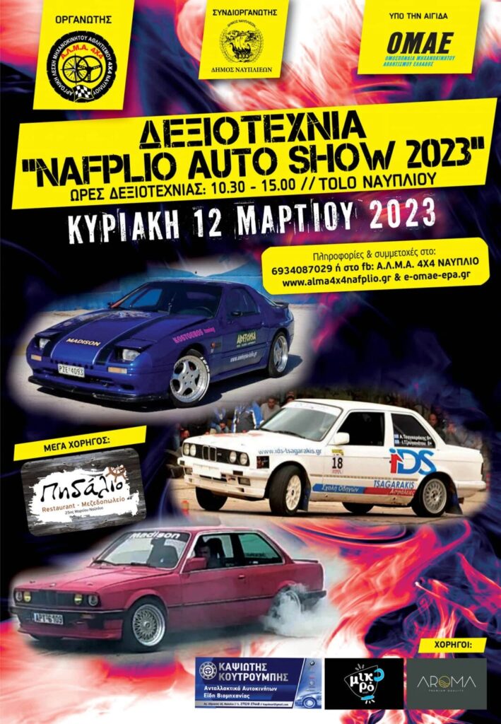nafplio auto show 2023