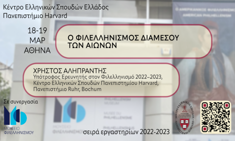Εκδήλωση harvard