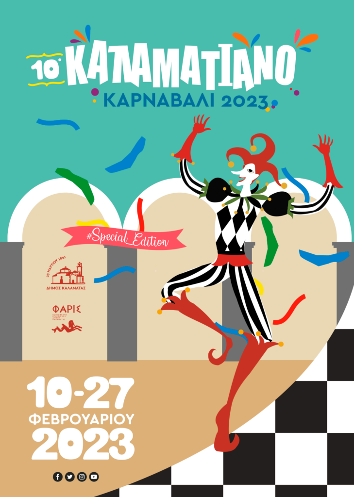 Καλαματιανό καρναβάλι 2023 αφίσα