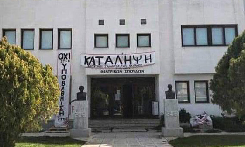 Κατάληψη Πανεπιστήμιο Ναύπλιο