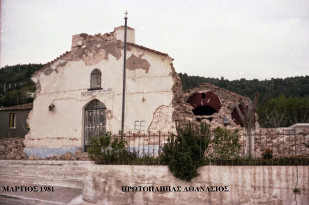 Σεισμός 1981 Αλκυονίδες (5)