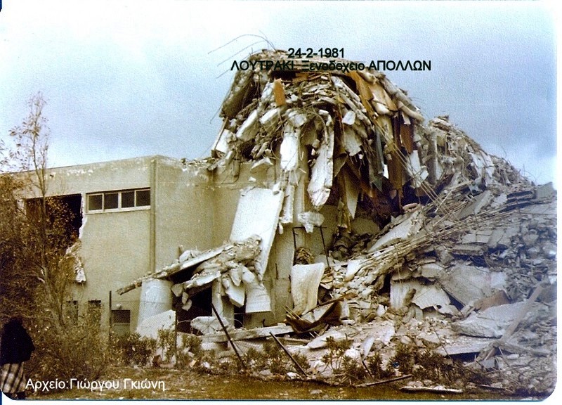 Σεισμός 1981 Αλκυονίδες (6)