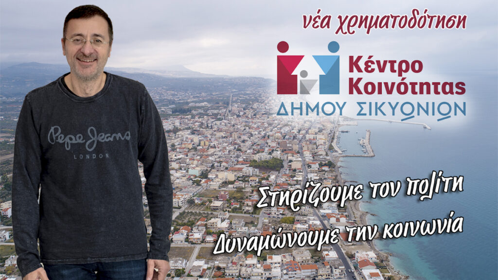 Κέντρο Κοινότητας Κιάτου