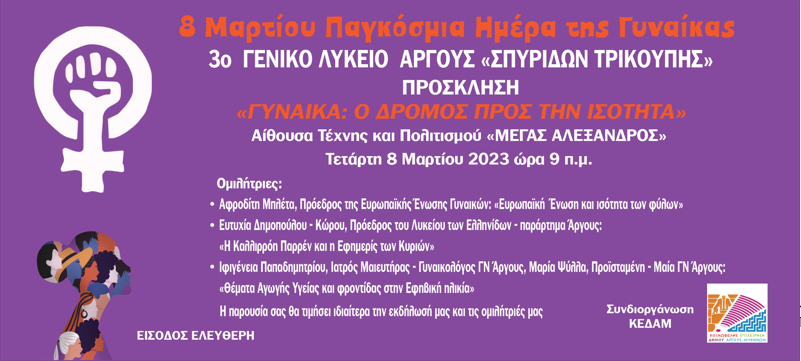 Παγκόσμια Ημέρας Γυναίκας. 1png