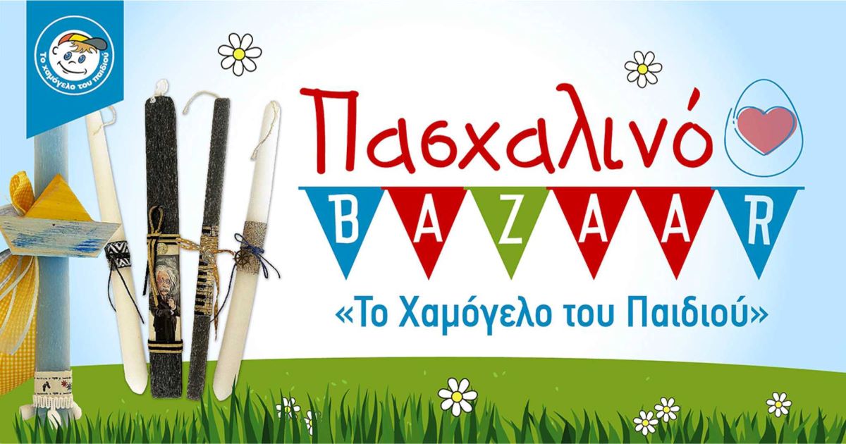 Πασχαλινό bazaar