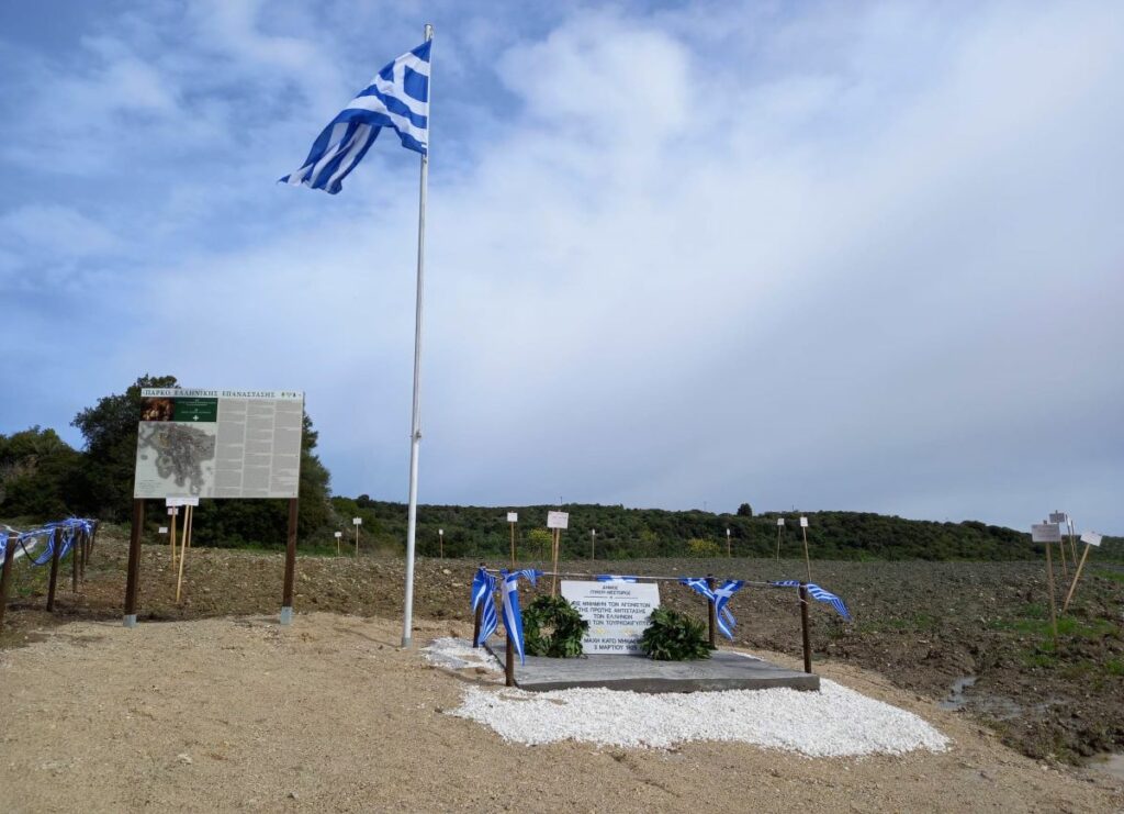 1ο Πάρκο Ελληνικής Επανάστασης στην Ελλάδα 1