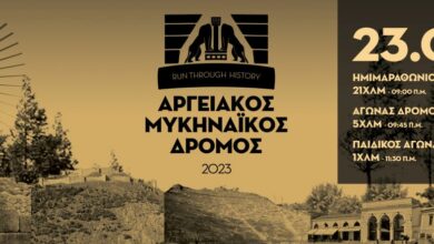 15ος Αργειακός Μυκηναϊκός δρόμος 1