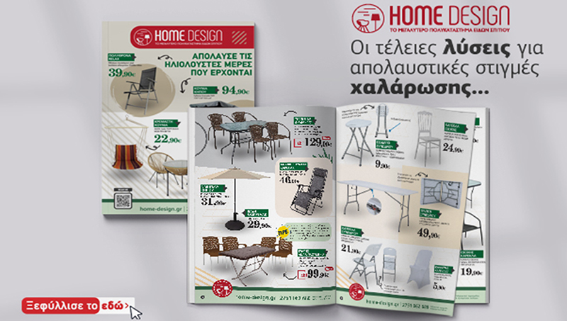 home design φυλλάδιο (2)