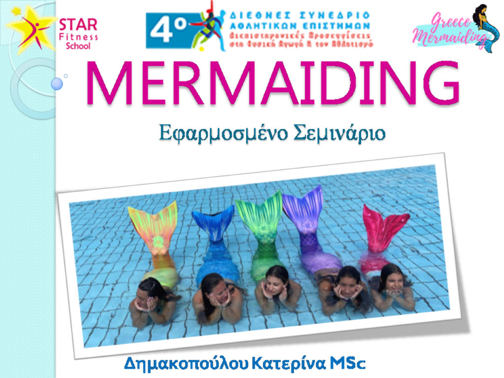 mermaiding Εφαρμοσμένο Σεμινάριο