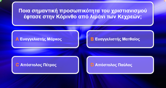 quiz γνώσεων