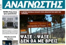 ΑΝΑΓΝΩΣΤΗΣ ΠΕΛΟΠΟΝΝΗΣΟΥ ΠΡΩΤΟΣΕΛΙΔΟ 22.03.2023-1209
