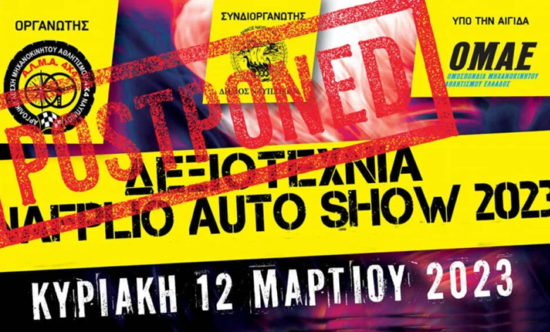 Αναβολή αγώνα δεξιοτήτων Α.Λ.Μ.Α