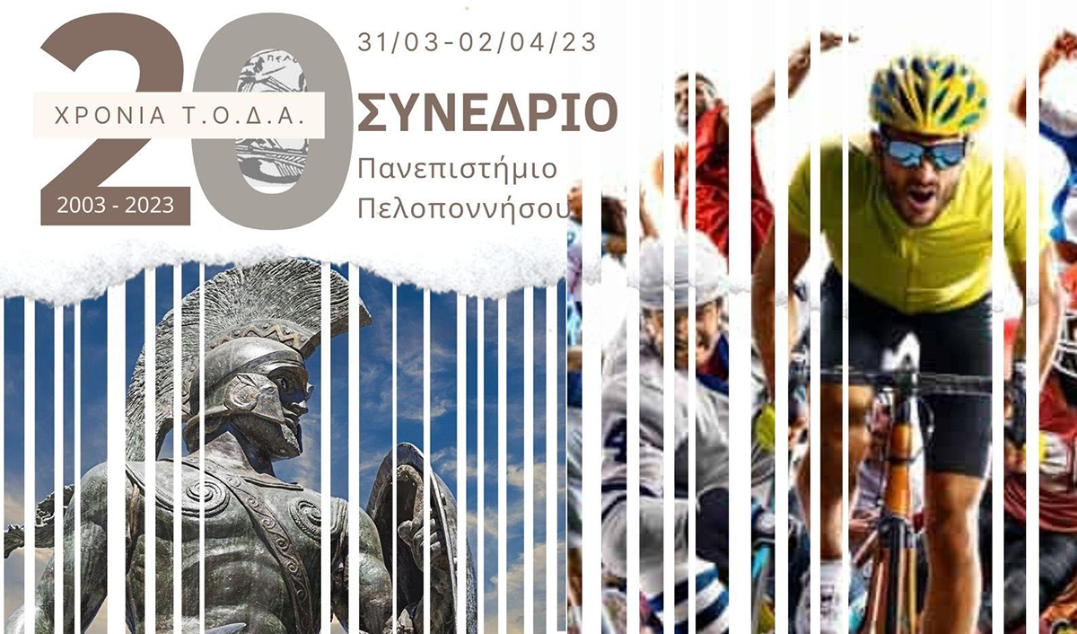 Σπάρτη: Συνέδριο για νέες προοπτικές και σύγχρονες προκλήσεις στα Επαγγέλματα του Αθλητισμού