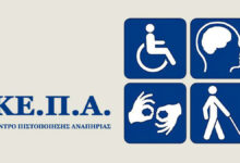 ΚΕΠΑ