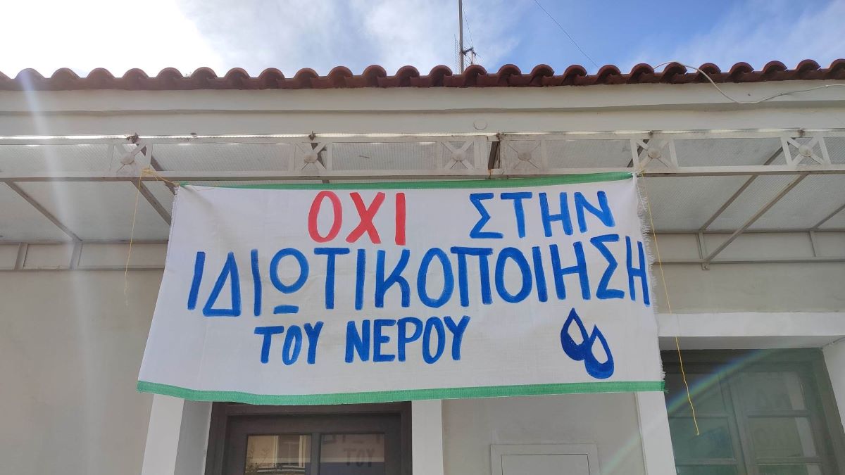 Κινητοποιήσεις ΔΕΥΑΝ 3