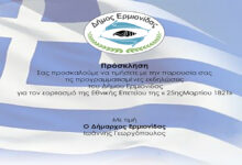 ΠΡΟΣΚΛΗΣΗ ΠΡΟΓΡΑΜΜΑ