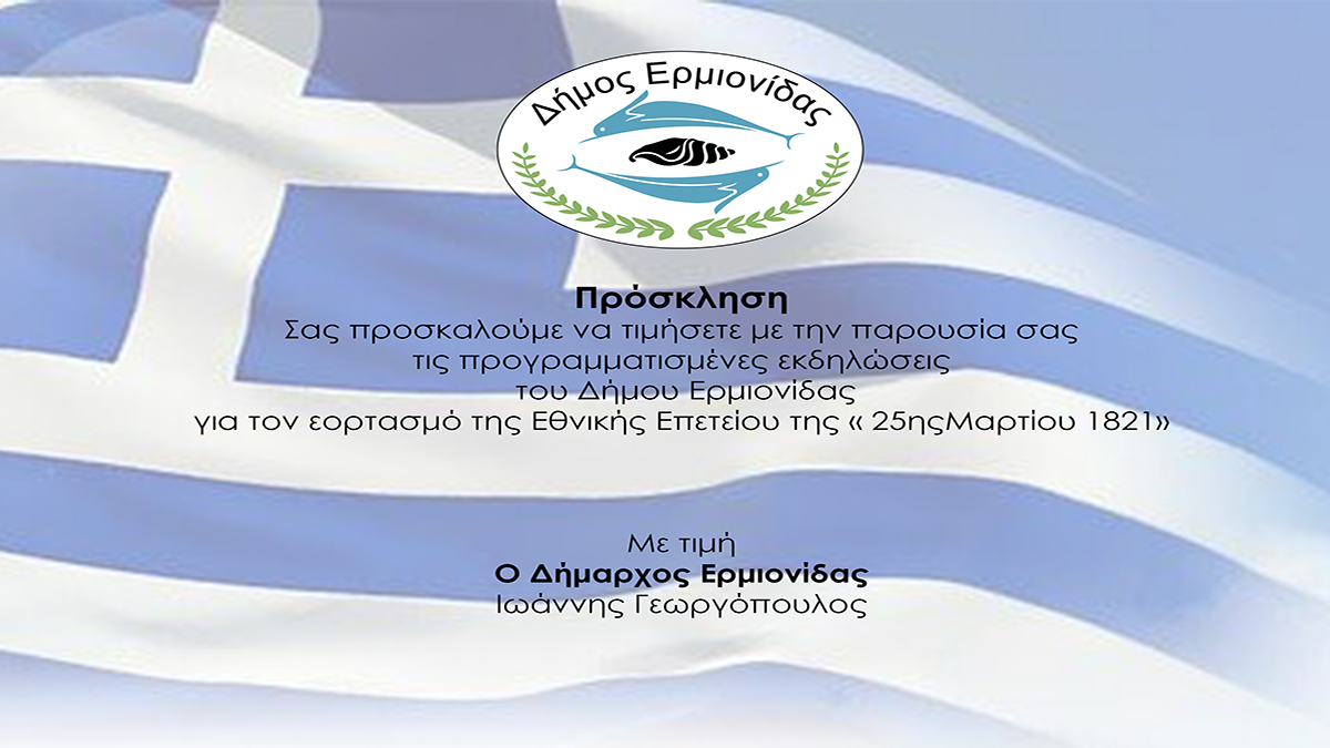 ΠΡΟΣΚΛΗΣΗ ΠΡΟΓΡΑΜΜΑ