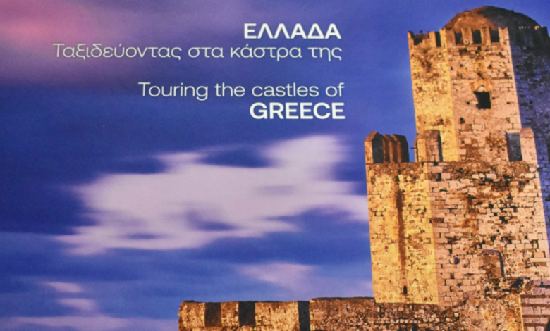 Πανελλαδική παρουσίαση στη Μεθώνη του λευκώματος “Ελλάδα – Ταξιδεύοντας στα κάστρα της”