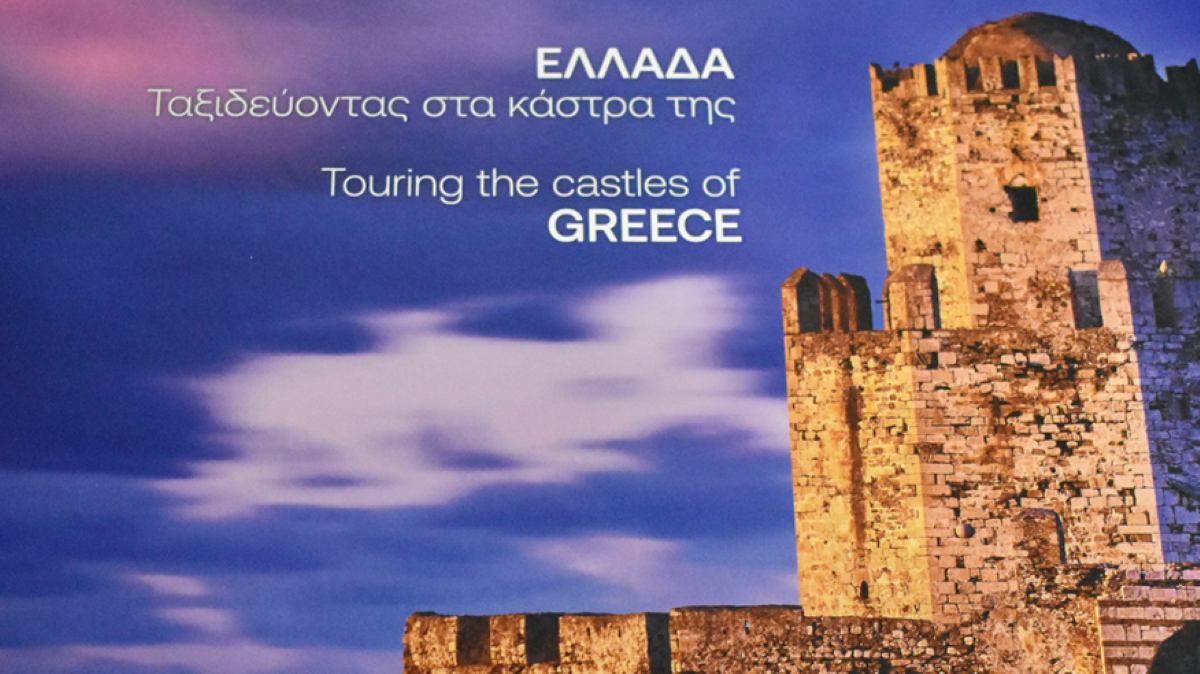 Πανελλαδική παρουσίαση σήμερα στη Μεθώνη του λευκώματος “Ελλάδα – Ταξιδεύοντας στα κάστρα της”