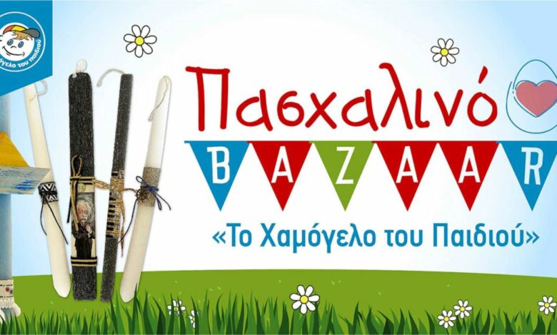 Πασχαλινό bazaar