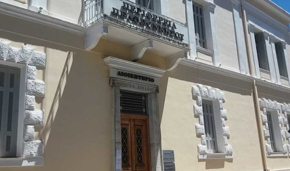 Δεν καταδέχθηκαν την απεργία οι υπάλληλοι της Περιφέρειας Πελοποννήσου