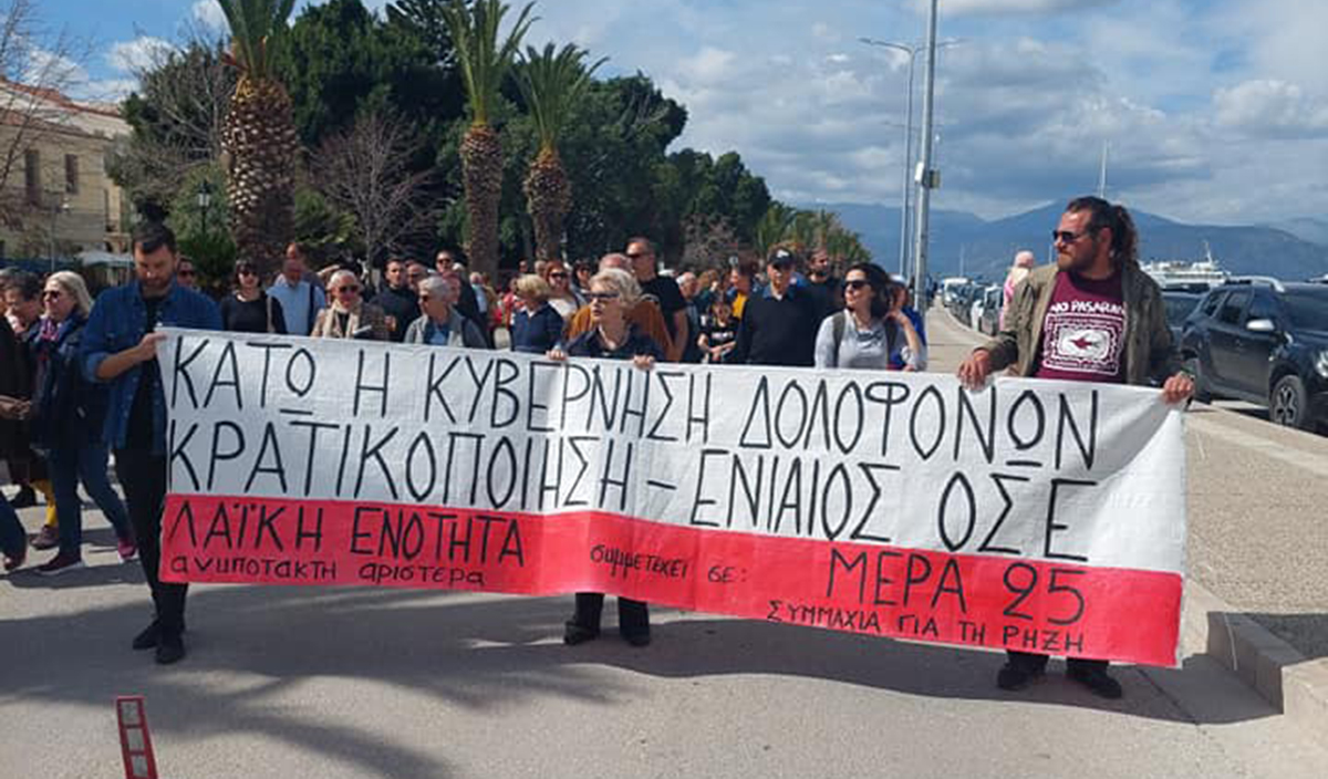 Νέα μεγάλη διαδήλωση για τα Τέμπη στο Ναύπλιο