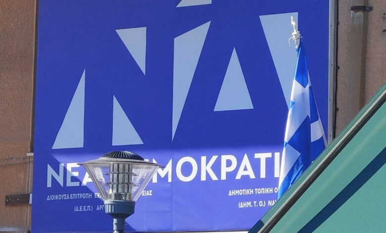 γραφειο Τοπικής ΝΔ Πρόνοιας 1