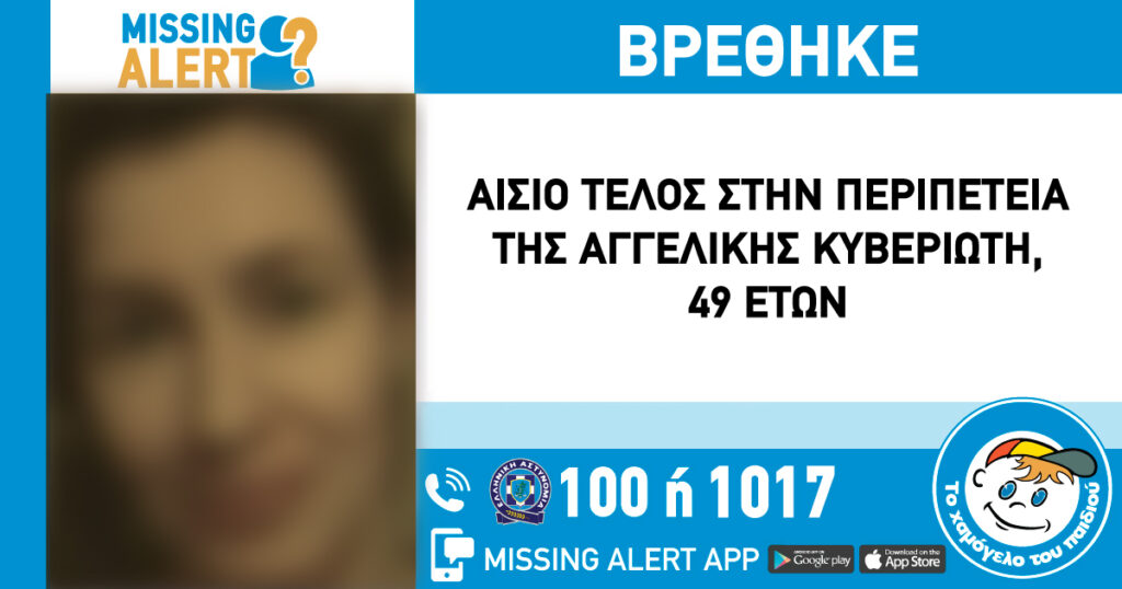 Αγγελική Κυβεριώτη