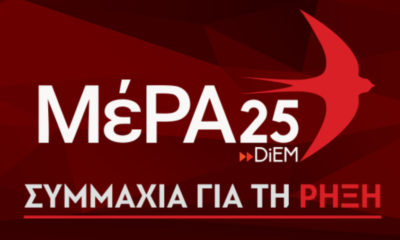 Μερα 25