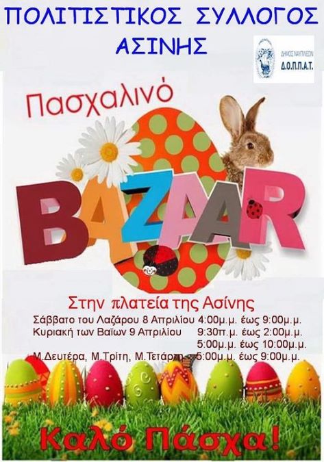 Πασχαλινό bazaar 1