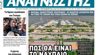 ΑΝΑΓΝΩΣΤΗΣ ΠΕΛΟΠΟΝΝΗΣΟΥ ΠΡΩΤΟΣΕΛΙΔΟ 06.04.2023-1211