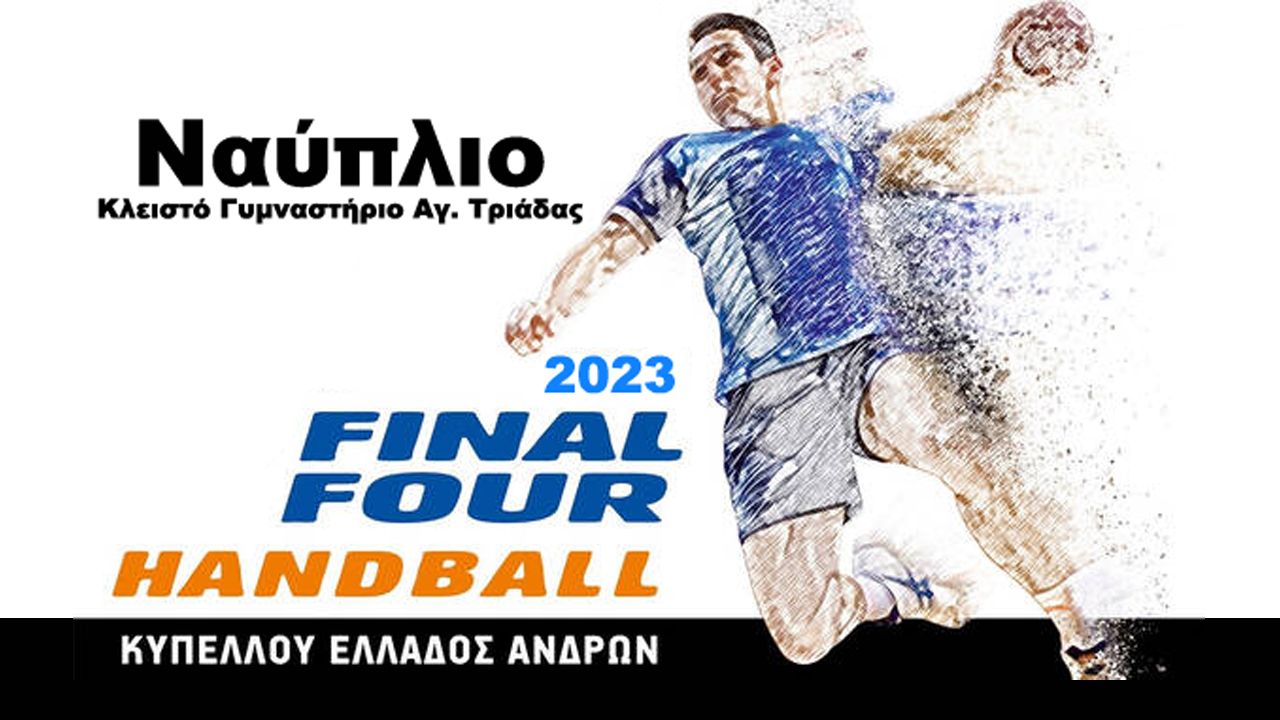 final four χάντμπολ ανδρών