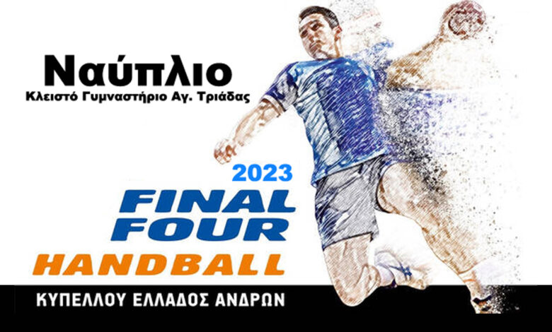 final four χάντμπολ ανδρών