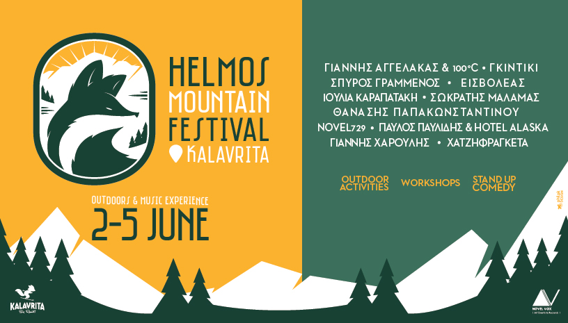 To 1o Helmos Mountain Festival είναι γεγονός και έρχεται για να μείνει