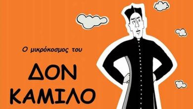 Αρχαία Επίδαυρος παράσταση