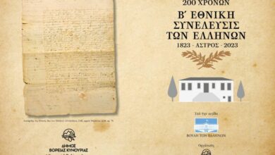 Εκδηλώσεις Β. Κυνουρία