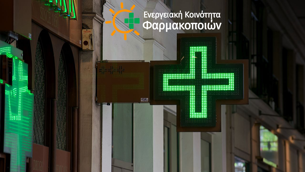 Φαρμακοποιοί δημιούργησαν τις δύο πρώτες ενεργειακές κοινότητες σε Πελοπόννησο και Δυτική Ελλάδα