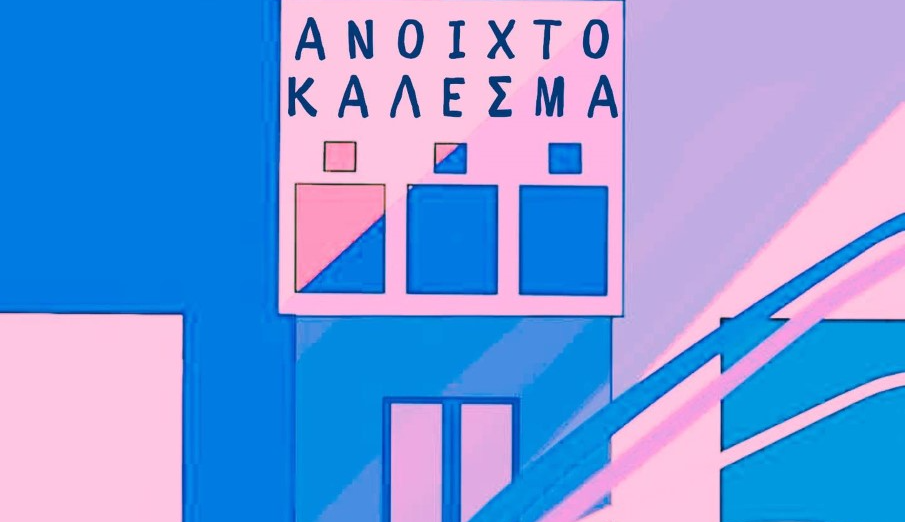 Κάλεσμα