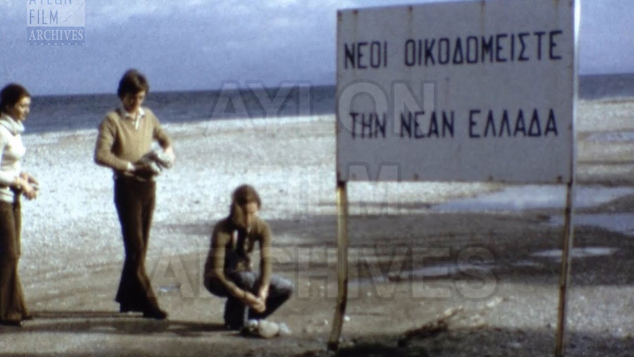 Ξυλόκαστρο 1971: Αυτοσχεδιάζοντας στην παραλία και σατιρίζοντας τη Χούντα (Βίντεο)