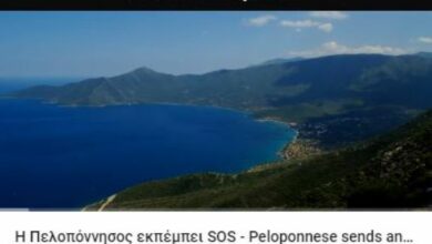 Το βίντεο για την Πελοπόννησο ταξιδεύει στην ΕΕ