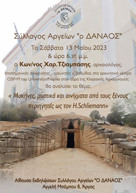 Διάλεξη Τζιαμπάση