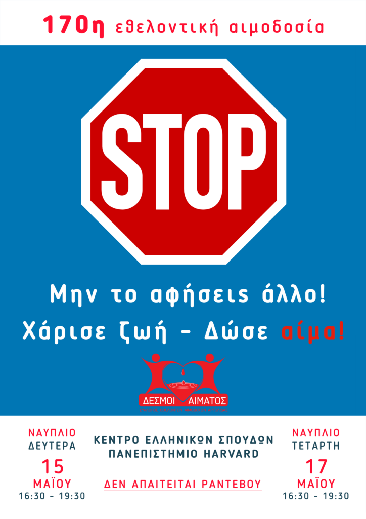 170 nafplio stop poster