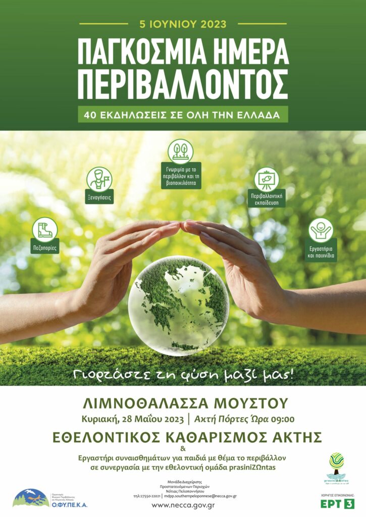 poster world environment day 2023 mdpp np scaled 1